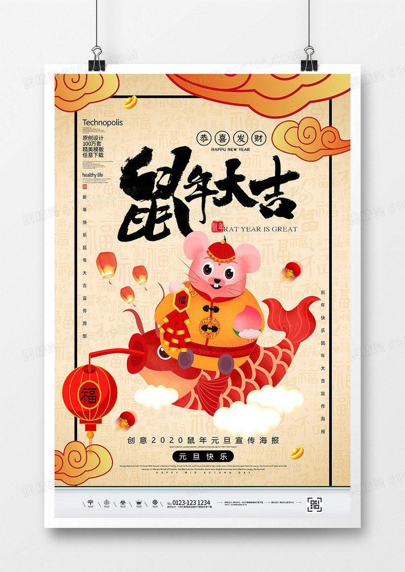 创意2020鼠年大吉春节海报